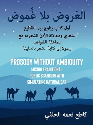cover image of العَروض بلا غُموض